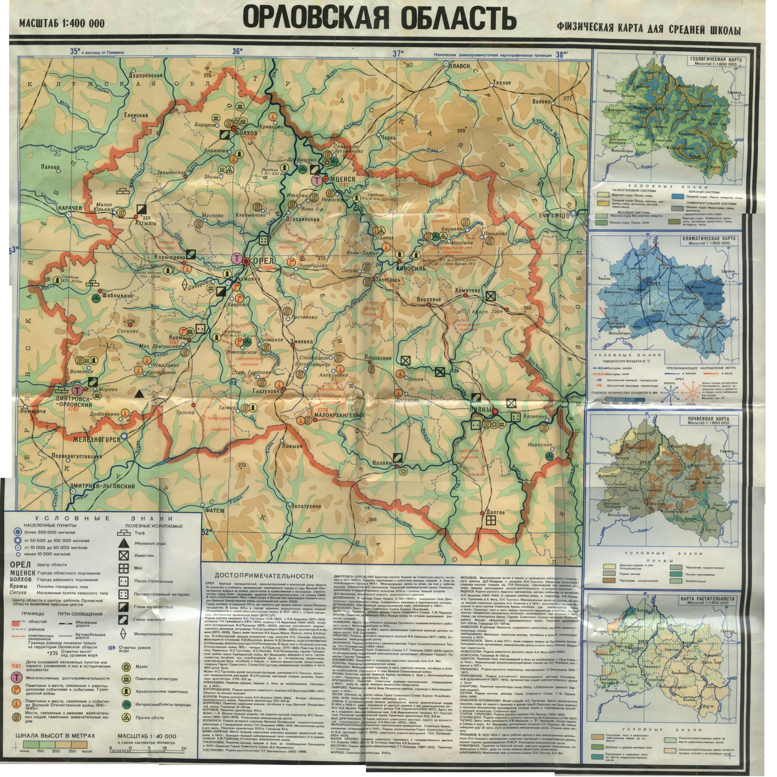 Геологическая карта орловской области